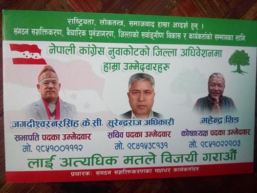   नुवाकोट कांग्रेसमा महत र केसीबीच भीडन्त, बहादुरको समर्थन महतलाई