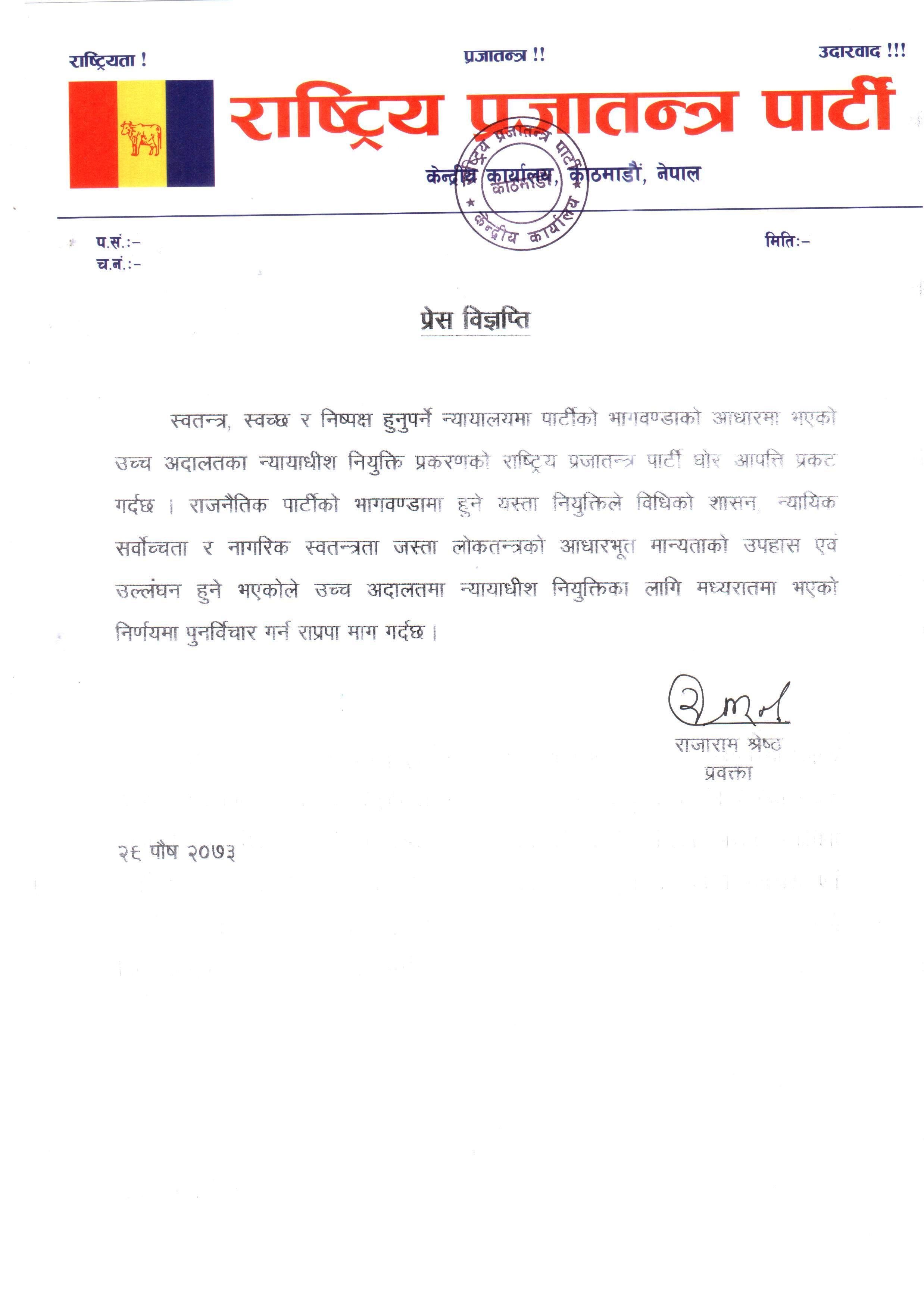   न्यायाधीश नियुक्तिमा राप्रपाको आपत्ति, पुर्नविचार गर्न माग 