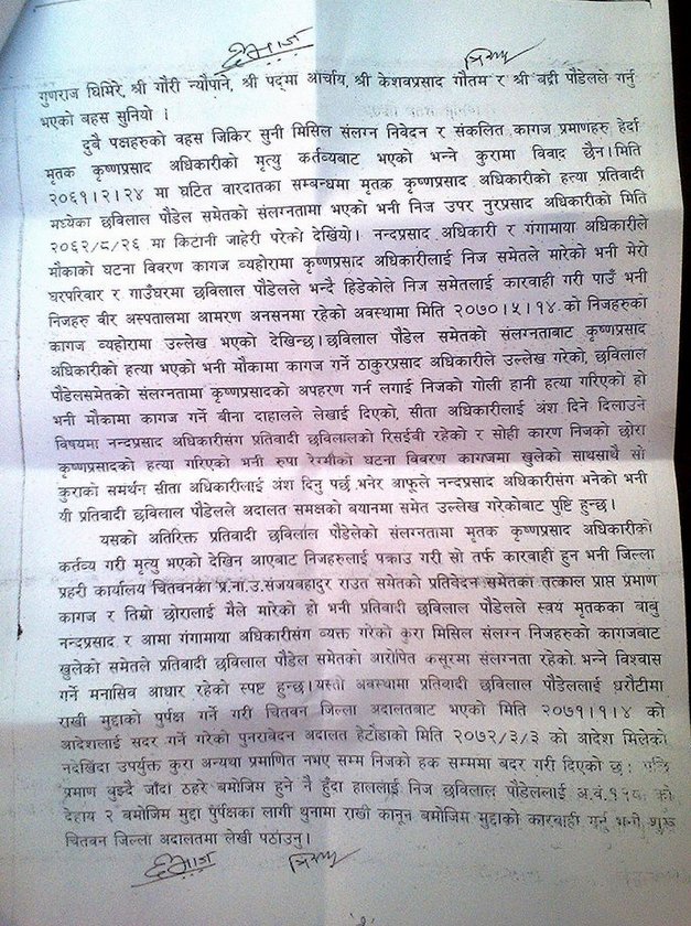   फुजेल प्रकरण : छविलाल पौडेललाई पक्राउ गर्न सर्वोच्चको आदेश