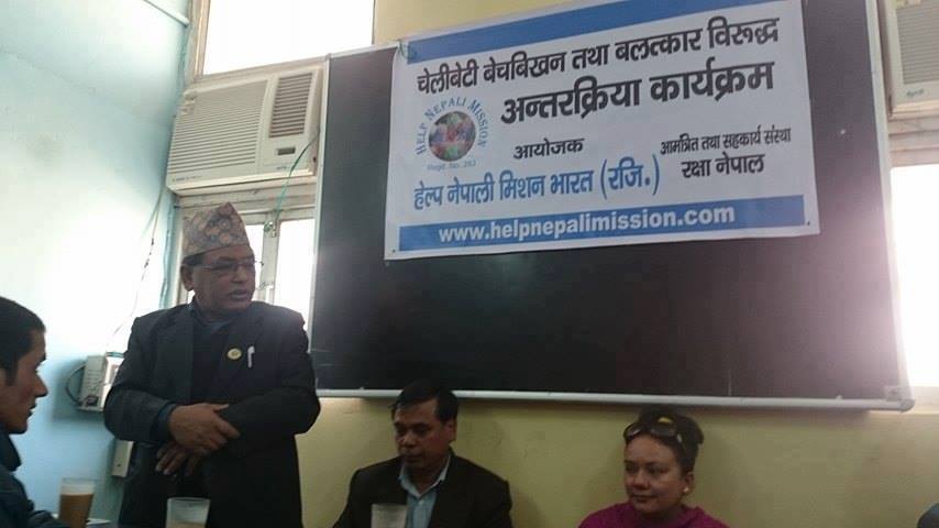   दिल्लीमा चेलीबेटी बेचविखन तथा बलात्कारबिरुद्ध अन्तरक्रिया