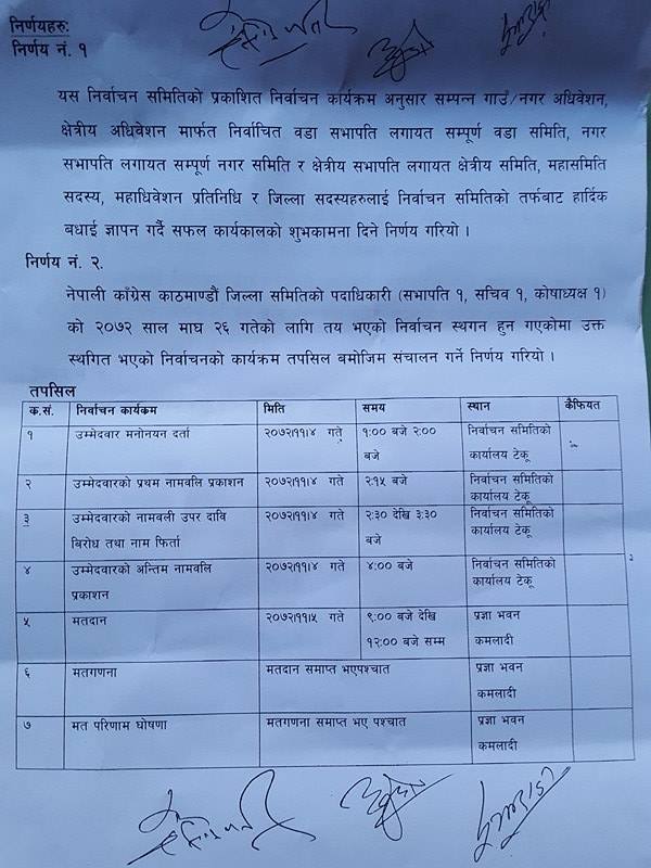   काँग्रेस काठमाडौँको अधिवेशन आगामी मङ्गलबार र बुधबार हुने