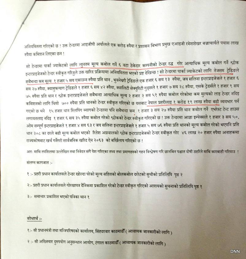   प्रहरीमा भ्रष्टाचारको आशंका, लेखाले देखायो चासो