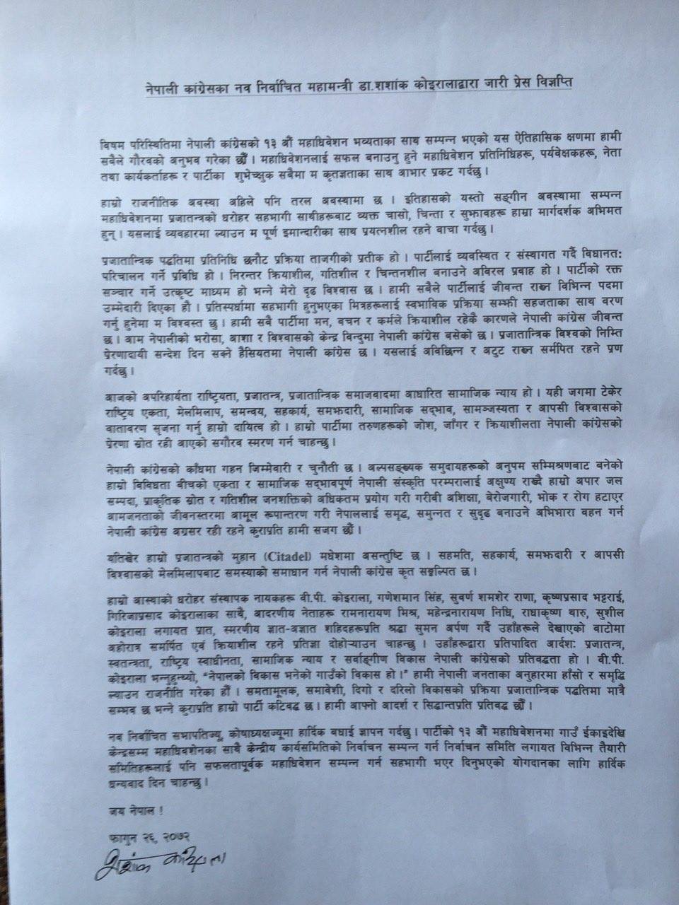   अर्जुननरसिंह र गगनलाई हराउने शशांकको आयो यस्तो विज्ञप्ती