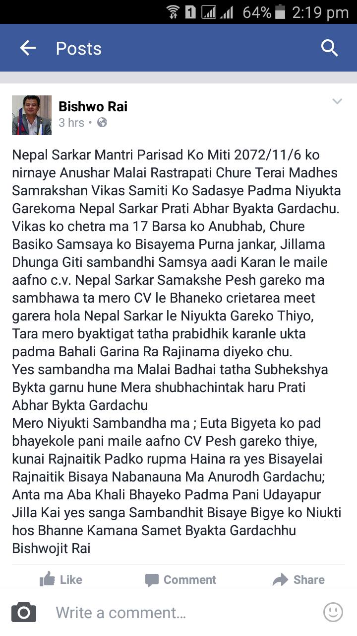   माओवादीभित्रै विवाद : दबाबपछि चुरेका सदस्यद्वारा फेसबुकबाटै राजीनामा