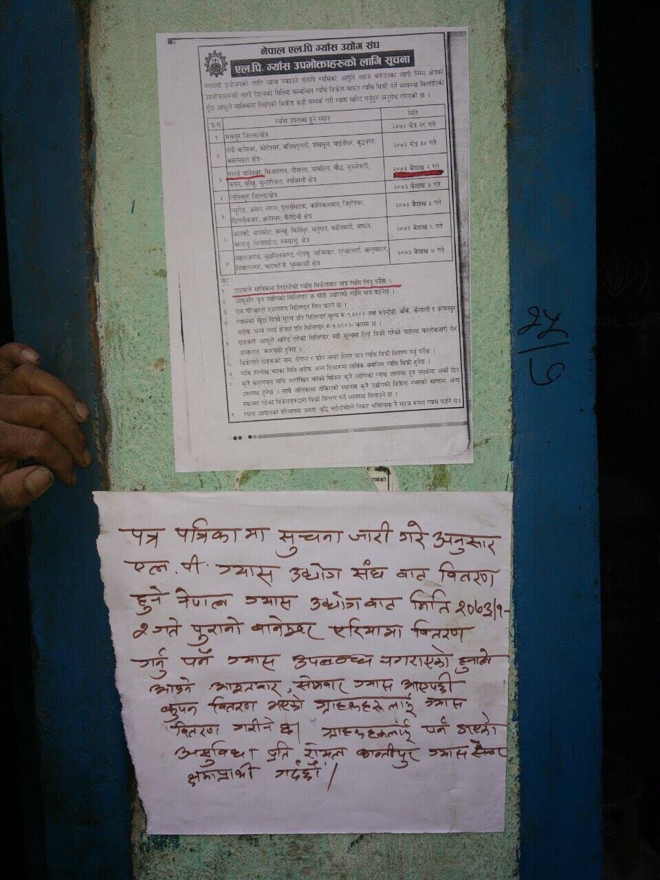   पत्रिकामा ग्यास पाईने सूचना, भोकभोकै लाईन बस्नेले ग्यास पाएनन्