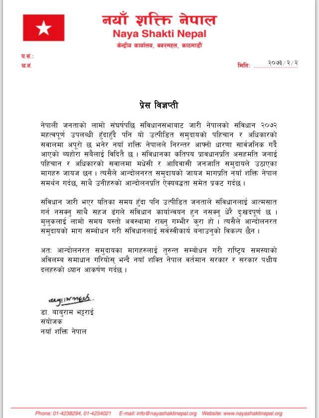   संघीय गठबन्धनको आन्दोलनप्रति बाबुरामको ऐक्यबद्धता