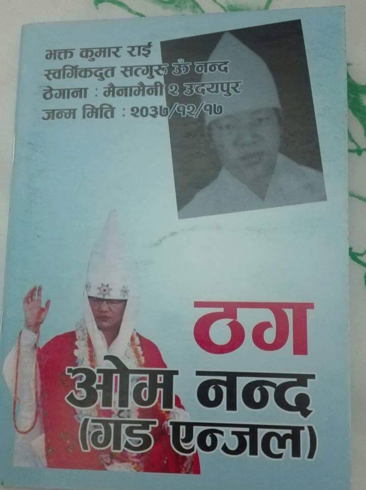   किन जोगाउँदैछ प्रहरी गड एन्जललाई ?