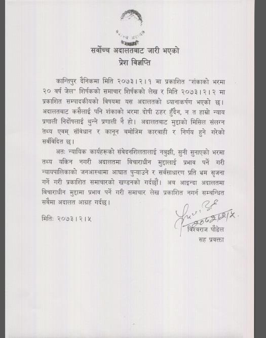   निर्दोषलाई थुनेको समाचारप्रति सर्वोच्चको आपत्ति, भन्यो, ‘आईन्दा यस्तो नलेख्नु’