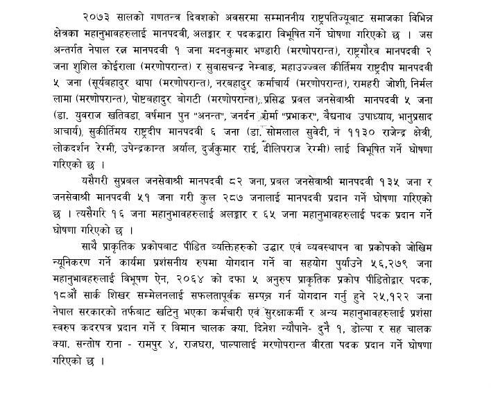   गणतन्त्र दिवसमा को–को हुँदैछन् विभूषित ?