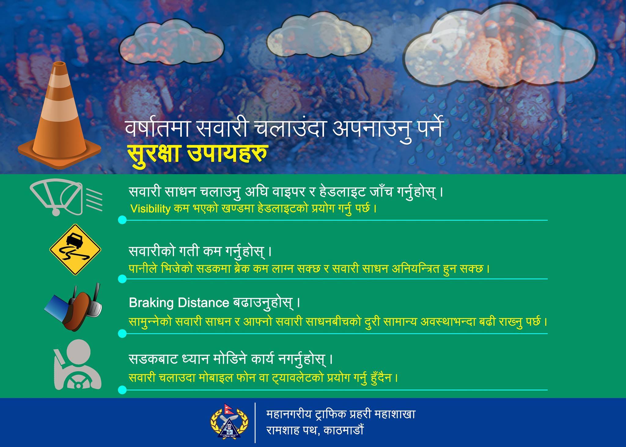 वर्षात्का बेला सवारी चलाउन जोखिम, ट्राफिक प्रहरीको ४ सुझाव