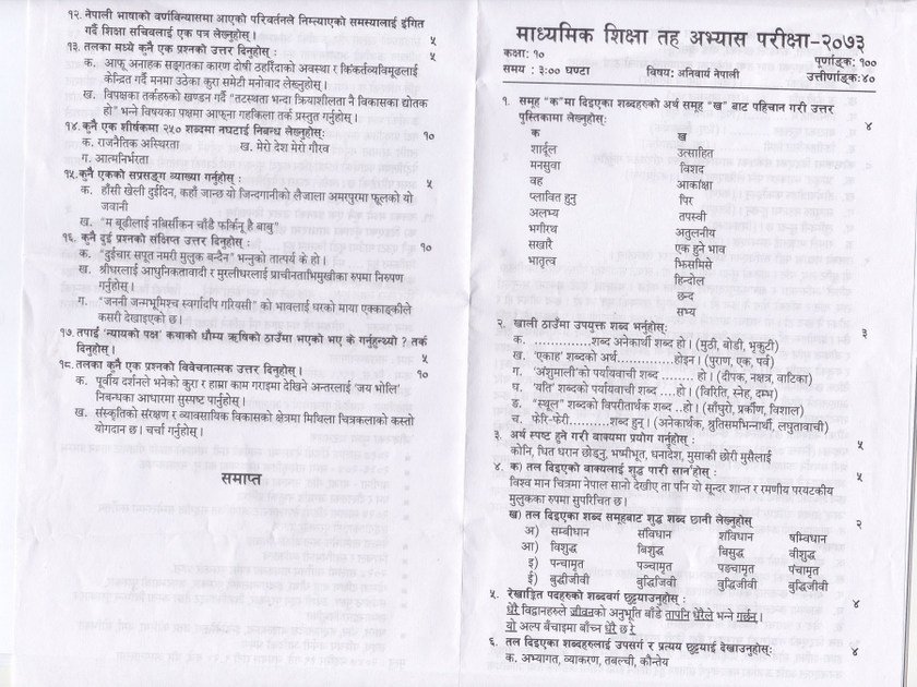 नेपाली विषयको प्रश्नपत्रमा संस्कृत पदावली, परीक्षार्थी जिल्लिए