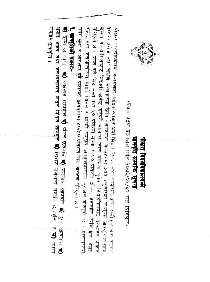   पोखरा विश्वविद्यालयमा बदमासी : छात्रवृत्तिको कोटामा पैसा लिएर विद्यार्थी भर्ना
