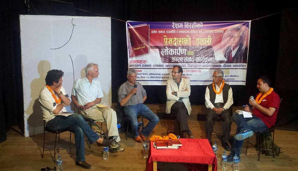   रेशम विरहीको उपन्यास ‘प्रेमदासको डायरी’ सार्वजनिक र अन्तरसंवाद