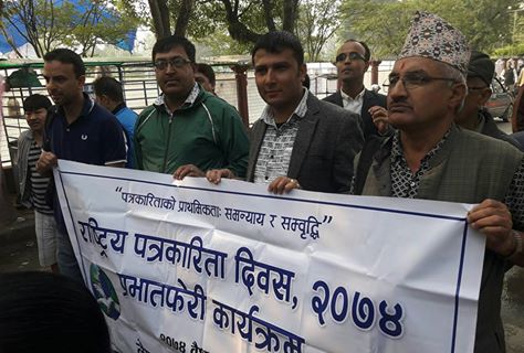   राष्ट्रिय पत्रकारिता दिवसका अवसरमा प्रभातफेरी