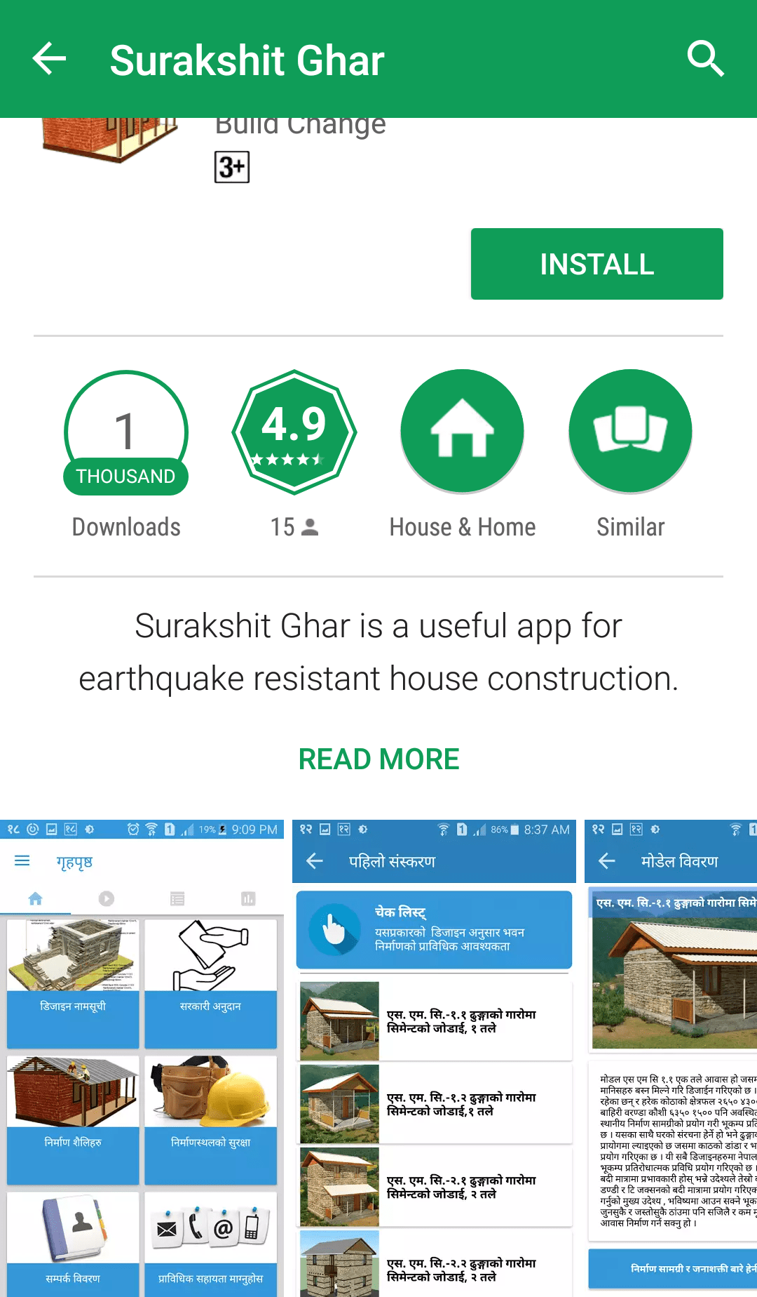   पुनर्निर्माण प्राधिकरणको ‘सुरक्षित घर’ मोबाइल एप्लिकेशन सेवा सुरु