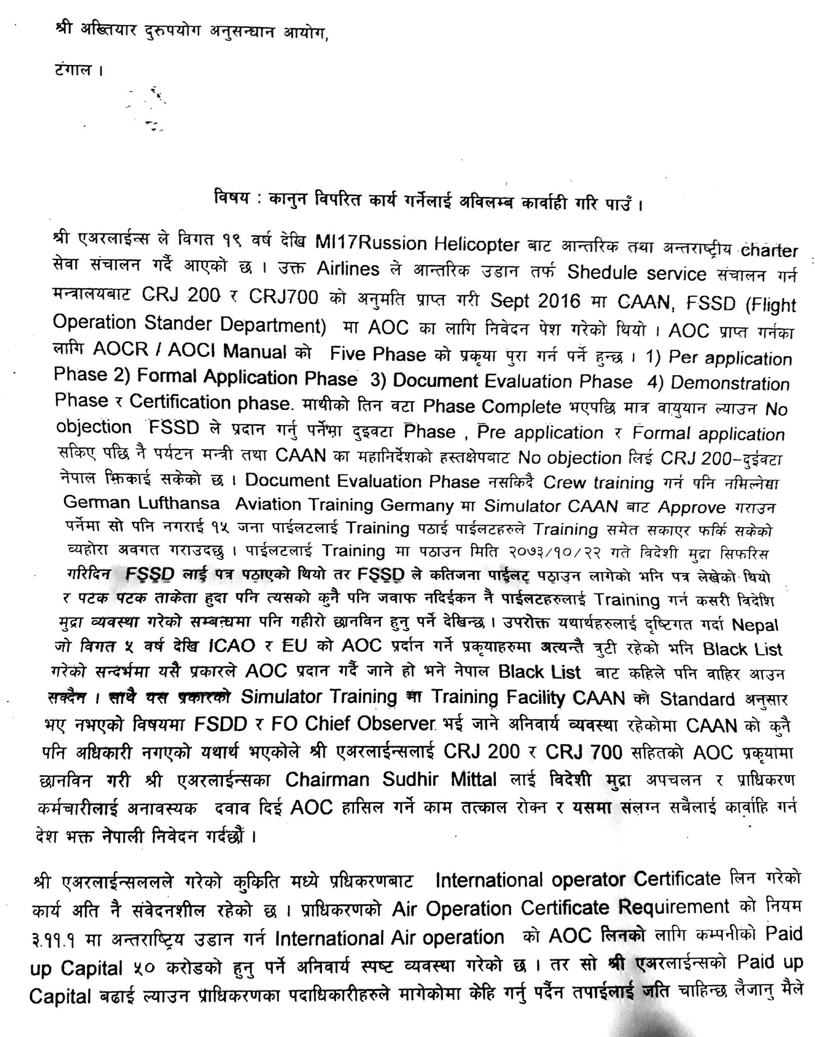   श्री एयरलाइन्सको खतरनाक खेल, अख्तियारमा पर्‍यो उजुरी