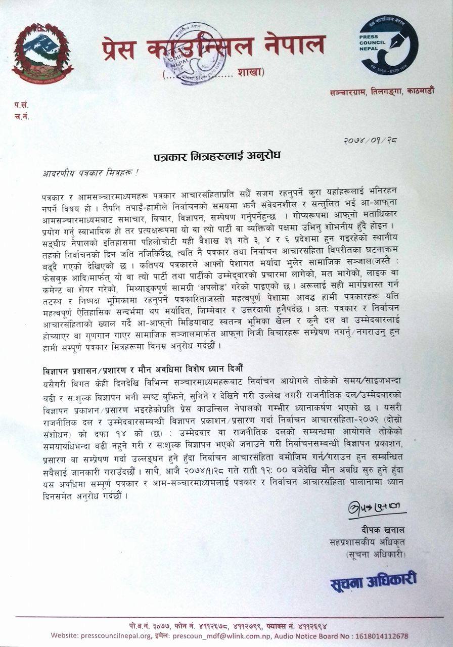   मौन अबधिमा विशेष ध्यान दिन प्रेश काउन्सिलको संचारमाध्यमलाई आग्रह
