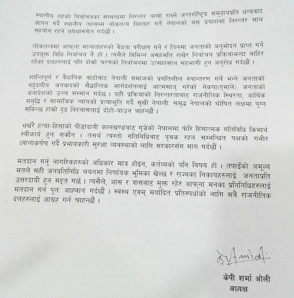   तनावतिर चुनाव : सत्तारुढ दललाई एमाले सचिवको चेतावनी, ‘आफ्नो मतको रक्षा गर्न एमालेलाई थाहा छ’