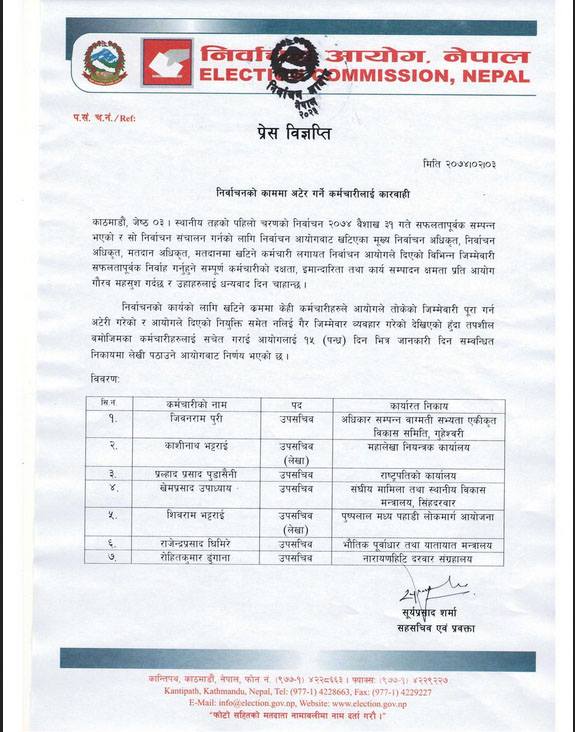   काम नटेर्ने यी उपसचिवलाई निर्वाचन आयोगले गर्यो कारबाही (प्रेस विज्ञप्ति सहित)