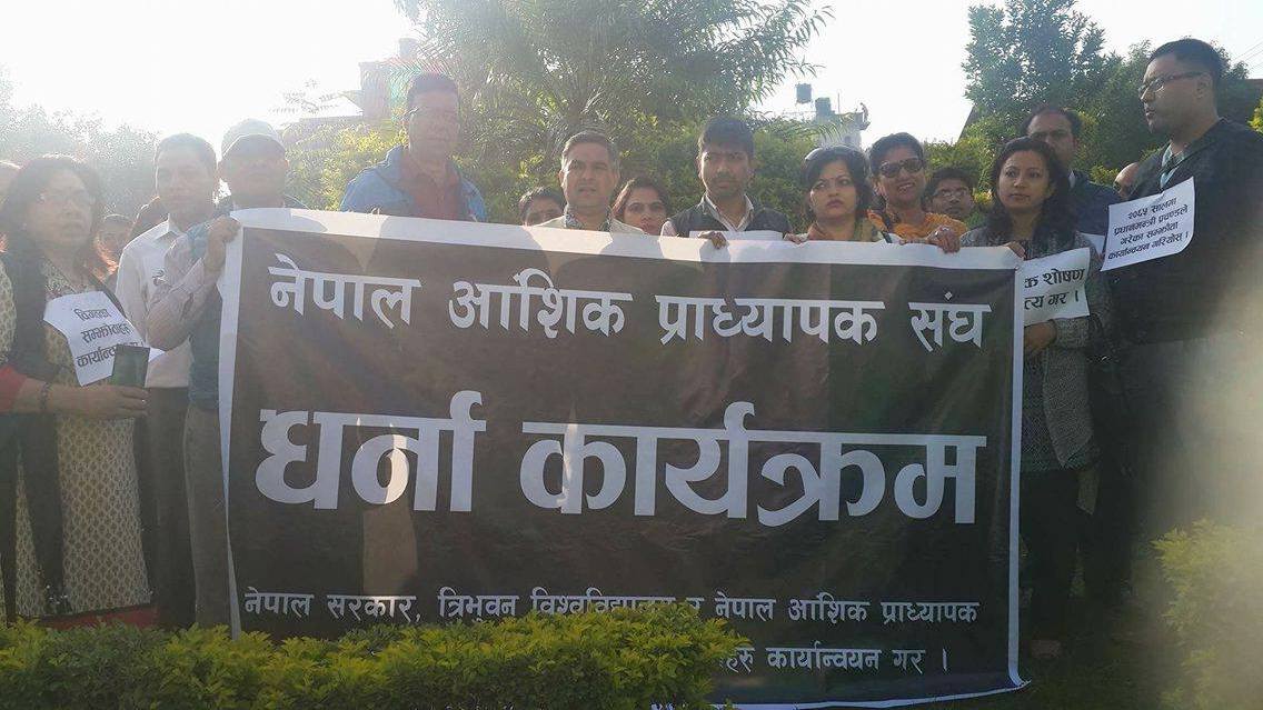   आशिंक प्राध्यापक संघको प्रधानमन्त्री निवास बाहिर धर्ना