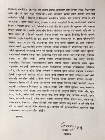   ठूला पार्टीलाई टक्कर दिन रुपन्देहीमा जन्मियो संयुक्त लोकतान्त्रिक मोर्चा