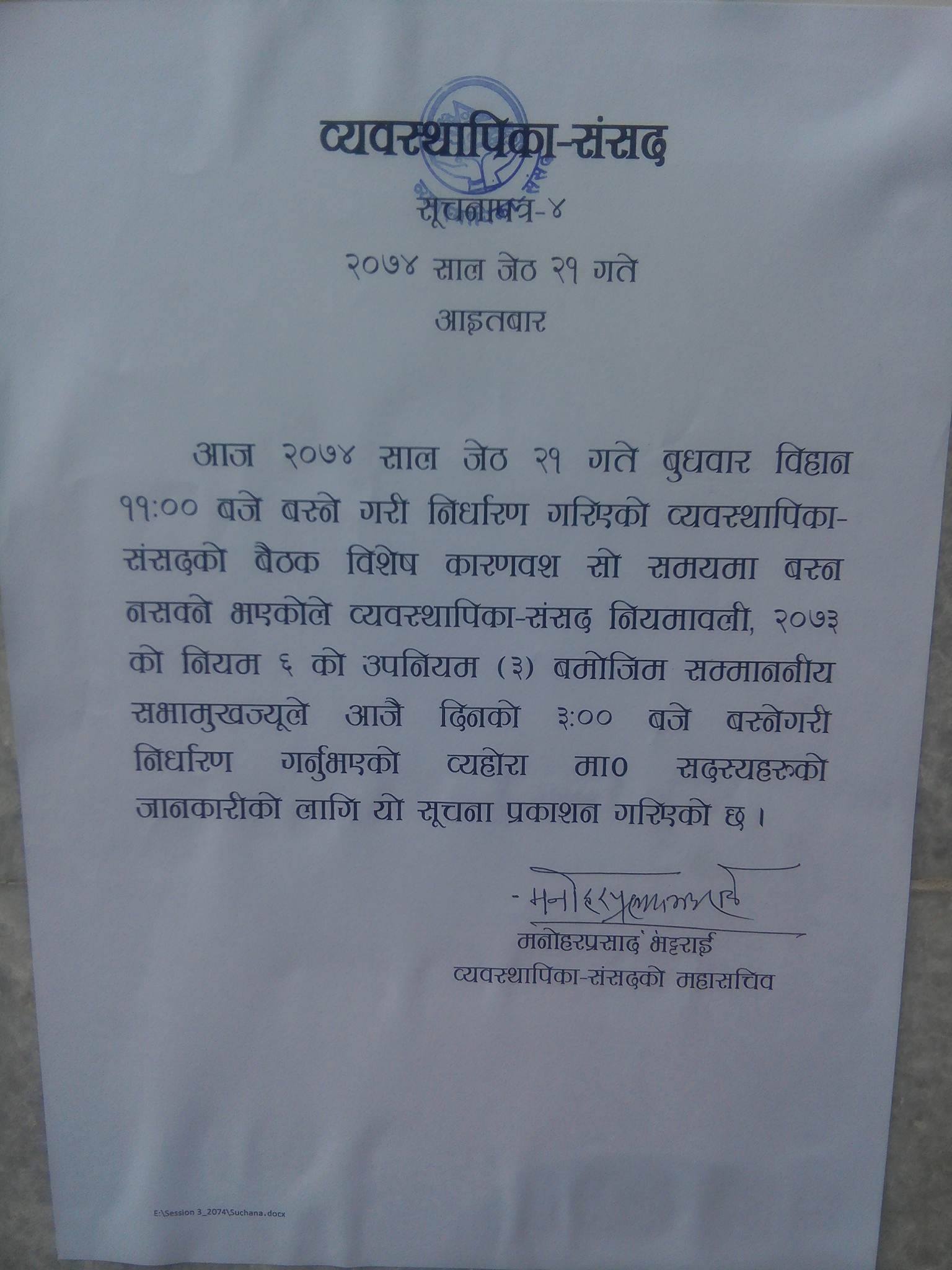   सचिवालयले आइतबारलाई बुधबार लेख्यो !