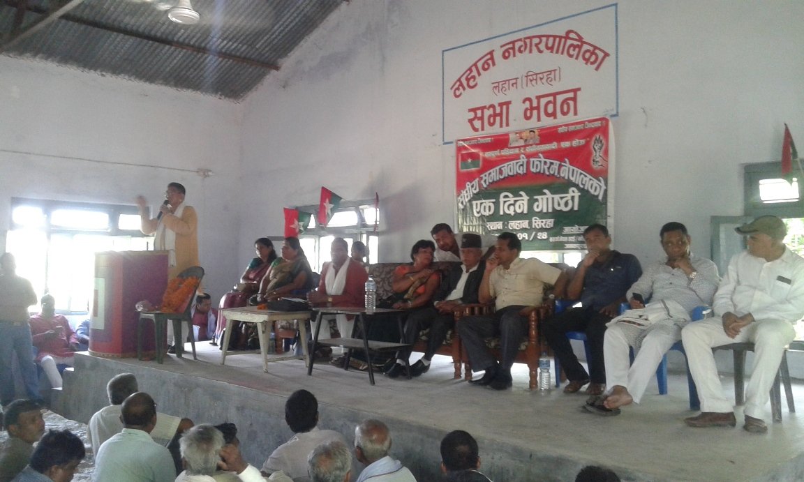   संघीय समाजवादी फोरमको  बैठक सिरहामा