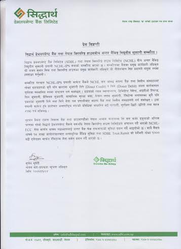   सिद्धार्थ डेभलपमेण्ट बैंक तथा नेपाल क्लियरिङ हाउसबीच अन्तर बैंकिङ विद्युत्तीय भुक्तानी सम्झौता