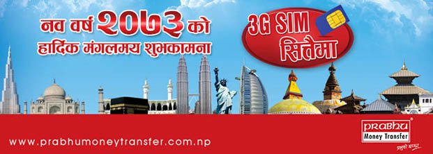   नयाँ वर्षमा प्रभुको अफर : ग्राहकलाई नेपाल टेलिकमको सीम सित्तैमा