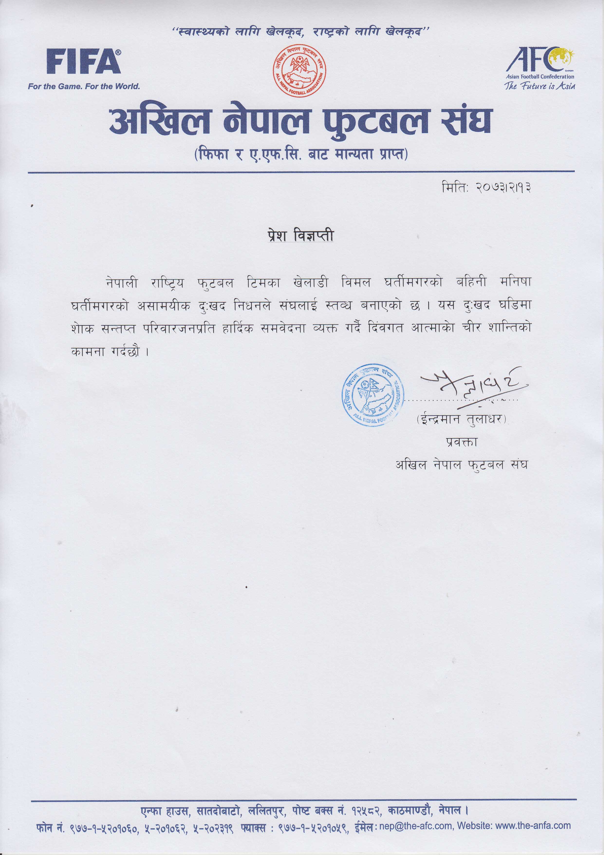   विमलकी बहिनीको मृत्युप्रति एन्फाद्वारा दुःख व्यक्त