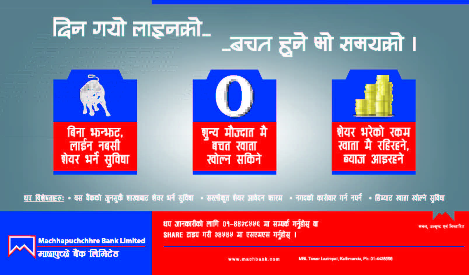   माछापुच्छ्रे बैकले निःशुल्क आस्वा सेवा प्रदान गर्ने