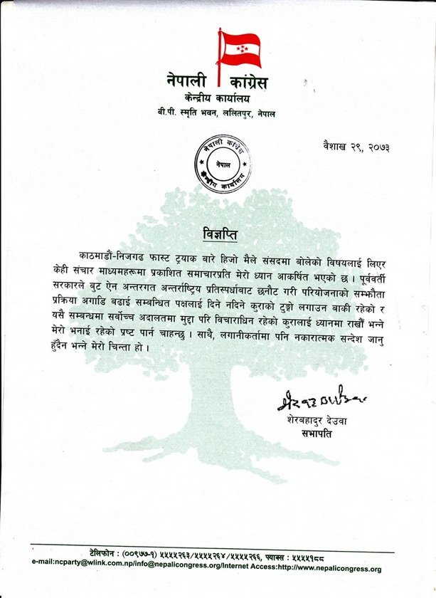  संसदमा मैले नबोलेको कुरा मिडियामा आयोः देउवा