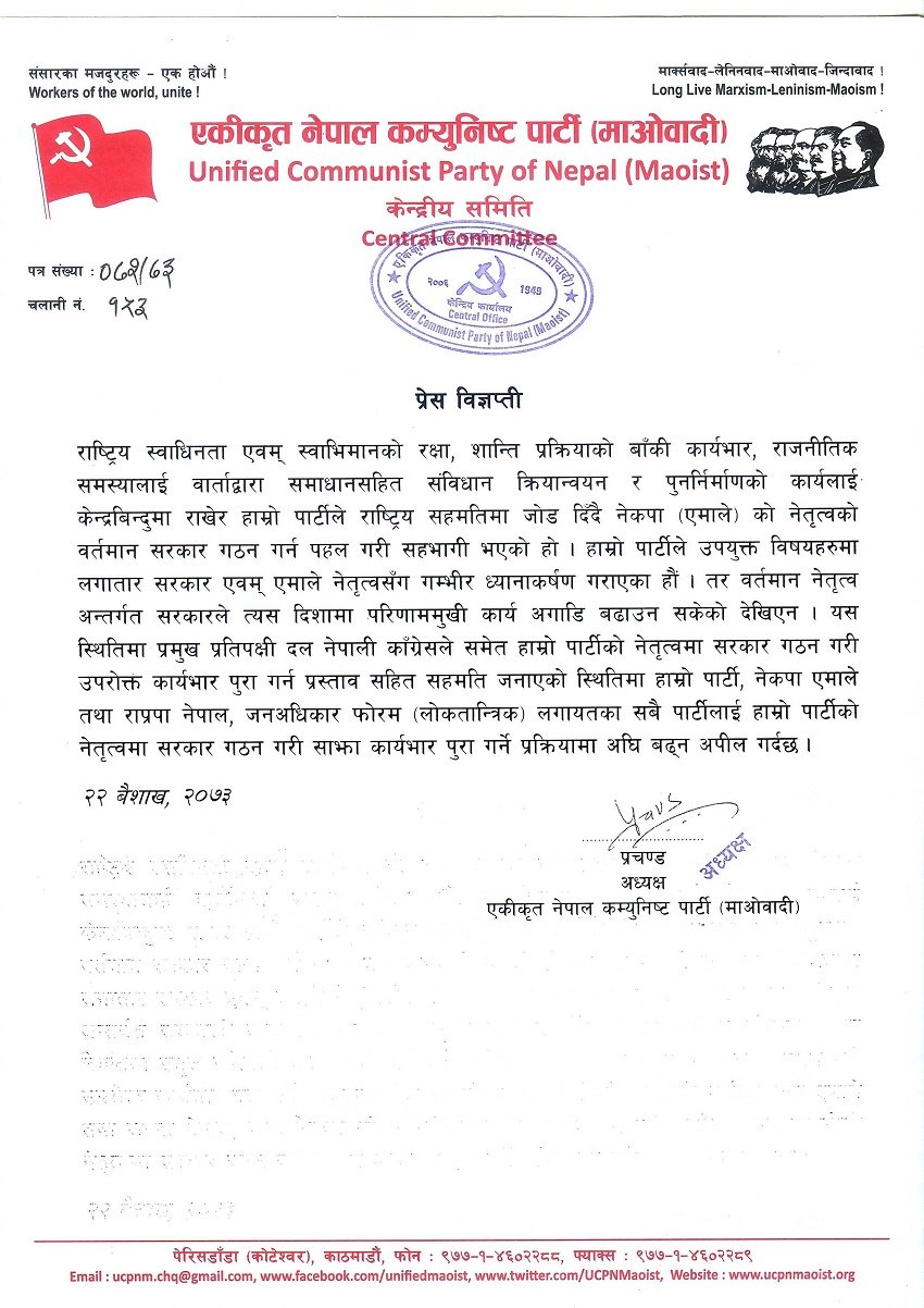  संकटमा ओली सरकार : प्रचण्डले भने, ‘अब एमाओवादी नेतृत्वमा सरकार’