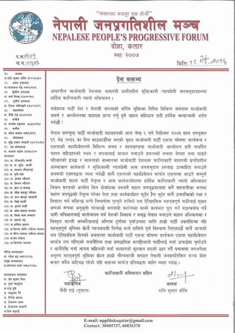   माओवादी एकताको प्रवासी नेपालीद्धारा स्वागत