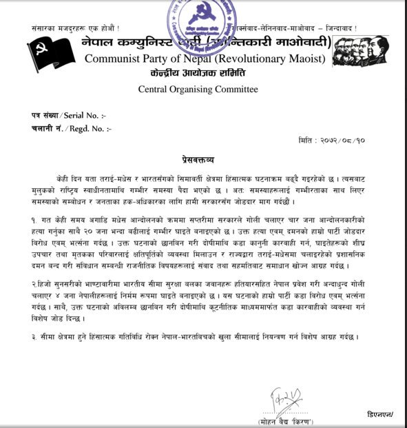   नेपाल–भारतबीचको खुला सीमालाई नियन्त्रण गर्न   वैद्य माओवादीको आग्रह