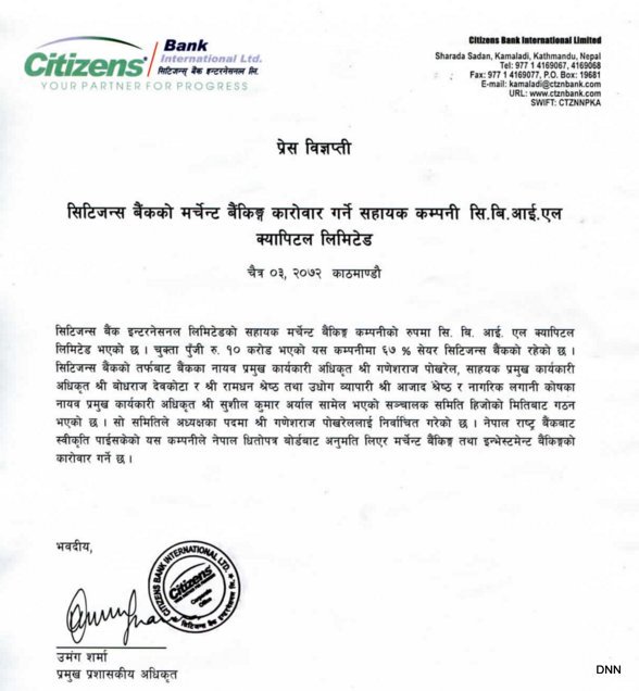   सिटिजन्स बैंकको मर्चेन्ट बैंकिङ कारोवार गर्ने सहायक कम्पनी सि.बि.आई.एल क्यापिटल