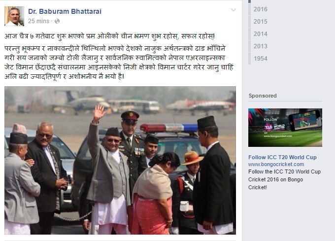  प्रधानमन्त्री विमान चार्टर गरेर चीन जानु  ज्यादतिपूर्ण : भट्टराई
