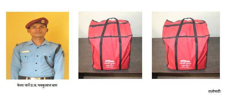   ललितपुरको सातदोबाटोमा नगदसहितको झोला बेवारिसे अवस्थामा भेटियो