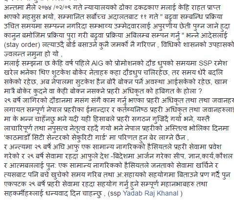   प्रमोशन हुन सुटकेस होइन, बोरा बोक्ने अवस्था आएछः  अवकाशप्राप्त एसएसपी खनाल