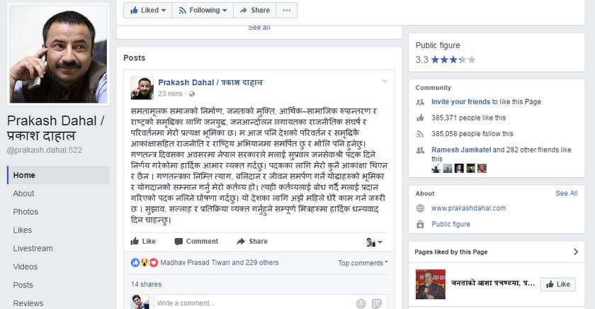   चौतर्फी आलोचनापछि पदक प्रकरणमा बोले प्रकाश दाहाल