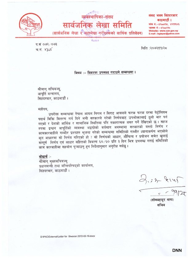   विराट प्रकरणमा लेखाले सोध्यो : कुन आधारमा निर्णय गरियो ?