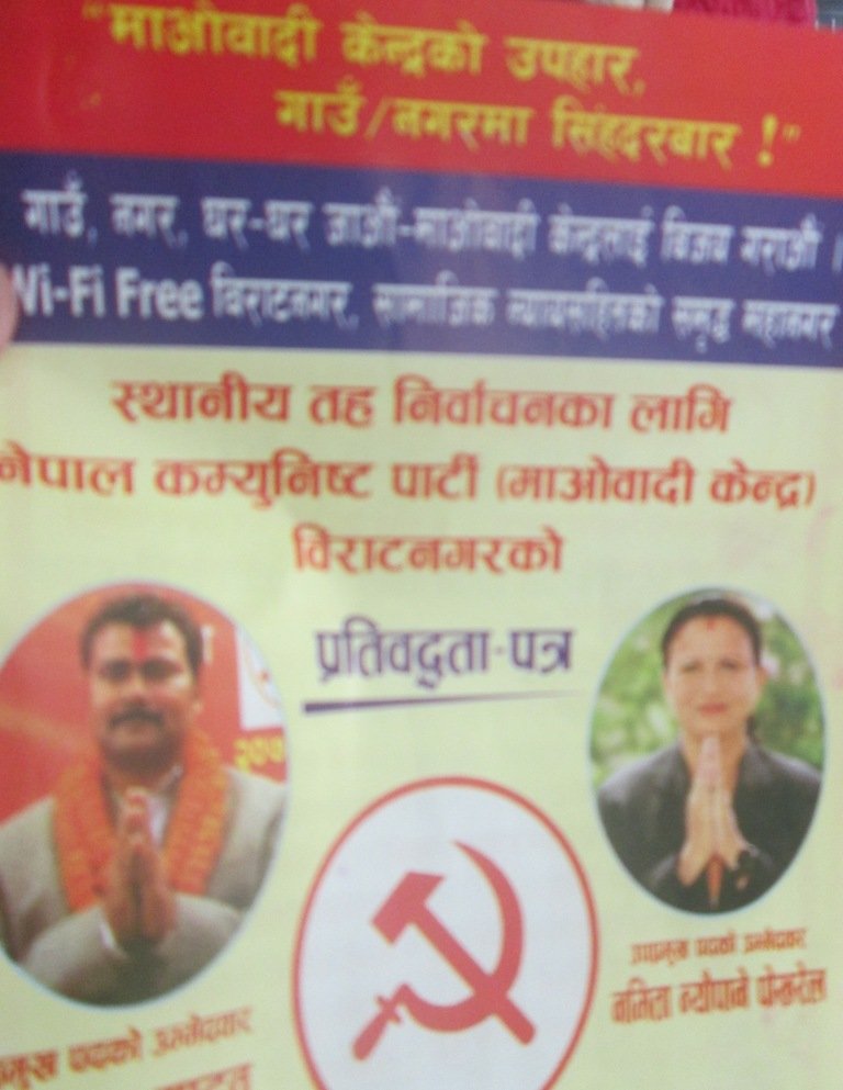   बिराटनगर महानगरमा माओबादी केन्द्रका उम्मेदबारको प्रतिबद्धतापत्र सार्बजनिक