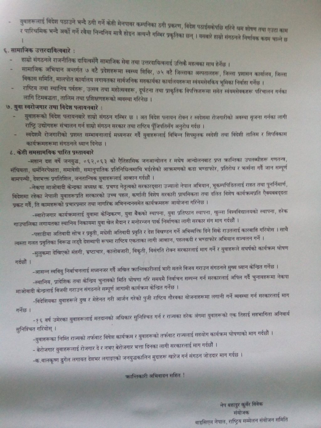 वाईसिएलले वैशाख ९ गतेदेखि एकताको राष्ट्रिय सम्मलेन गर्ने, भ्रष्टाचारविरुद्ध संघर्षका कार्यक्रम घोषणा