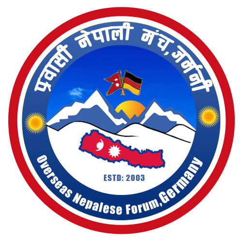   प्रवासी नेपाली मञ्च जर्मनी चौथों अधिवेशनको तयारीमा