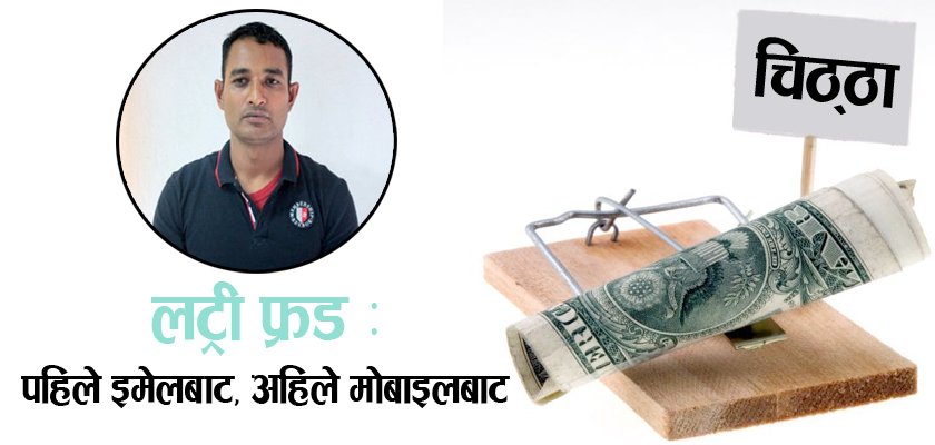   ८ करोड परेको म्यासेज आउँदा १७ लाख स्वाहा !