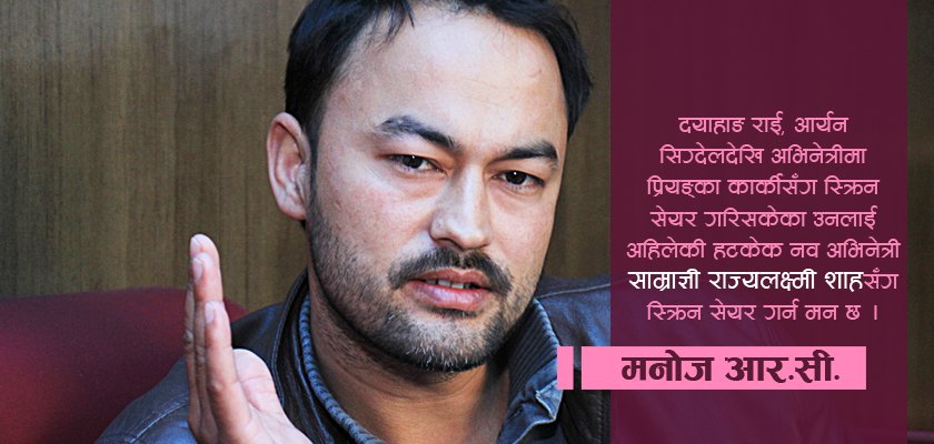   ‘मिथ्या’ले मेरो अभिनय करियरमा कायापलट ल्याउनेछ