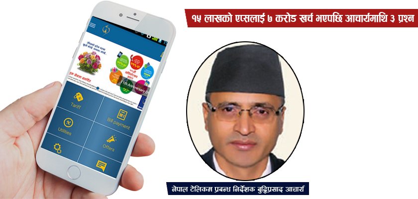   ‘एप्स प्रकरण’सँगै टेलिकमका प्रबन्ध निर्देशकलाई लागेका तीन आरोप