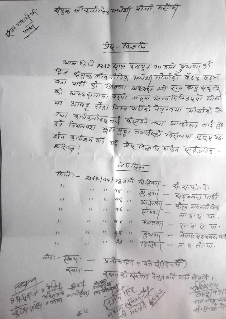  मोर्चाद्वारा एकहप्ते विरोधको कार्यक्रम सार्वजनिक (तालिकासहित)