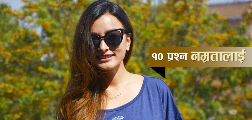  विवाहको प्रेसर घरभन्दा बढी मिडियाबाट –अभिनेत्री नम्रता