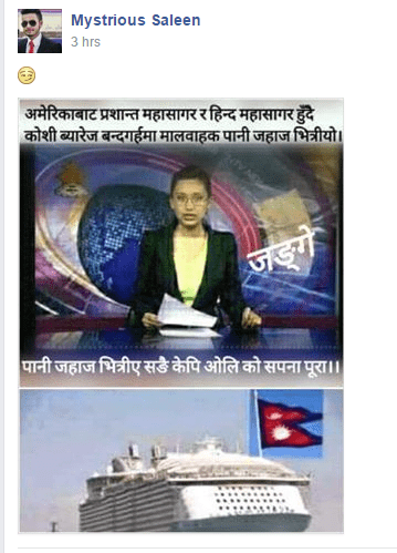   प्रधानमन्त्रीको जहाज सपनाबारे यसरी रंगियो सामाजिक सञ्जाल